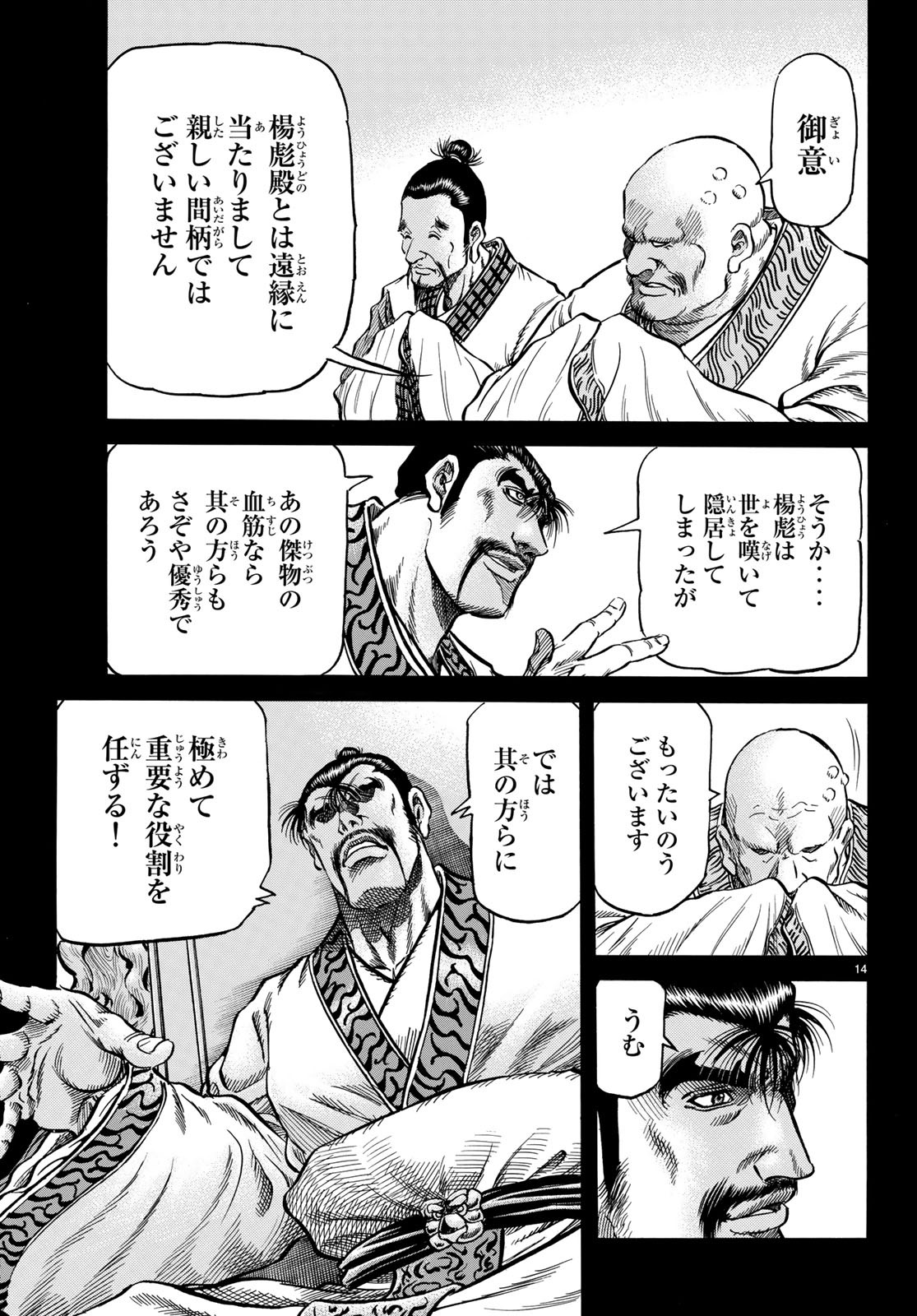 Ryuurouden: Ouha Rikkoku-hen Chapter 25 14ページ