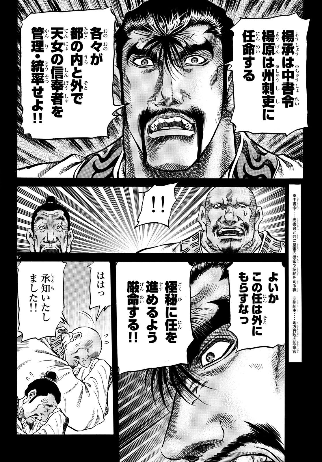 Ryuurouden: Ouha Rikkoku-hen Chapter 25 15ページ