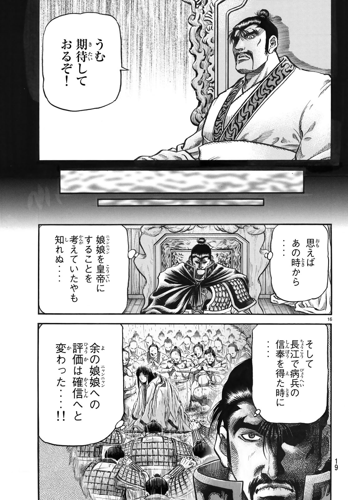 Ryuurouden: Ouha Rikkoku-hen Chapter 25 16ページ