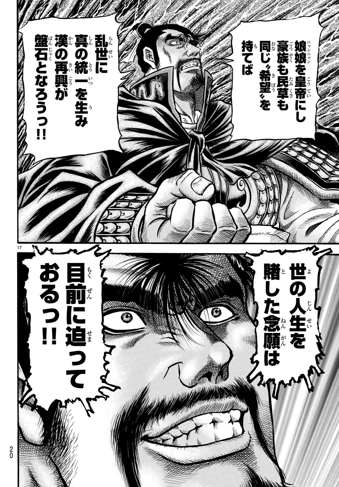 Ryuurouden: Ouha Rikkoku-hen Chapter 25 17ページ