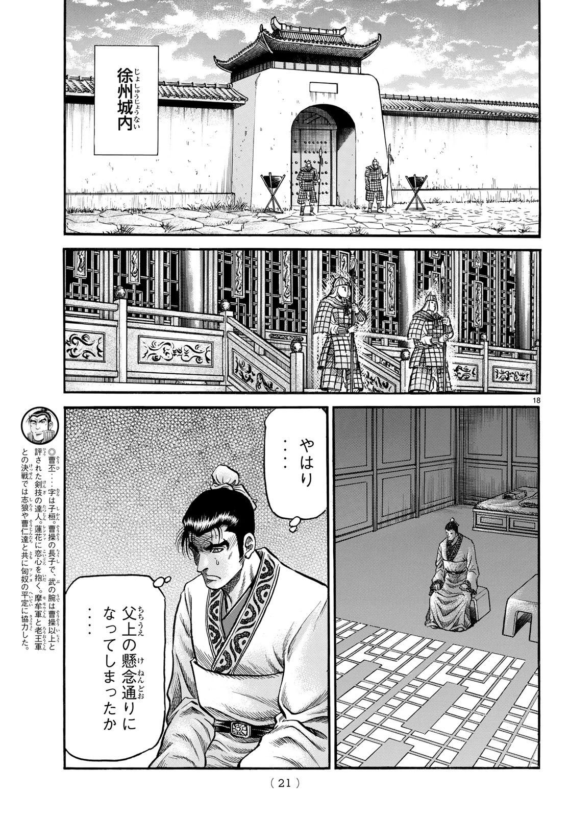 Ryuurouden: Ouha Rikkoku-hen Chapter 25 18ページ