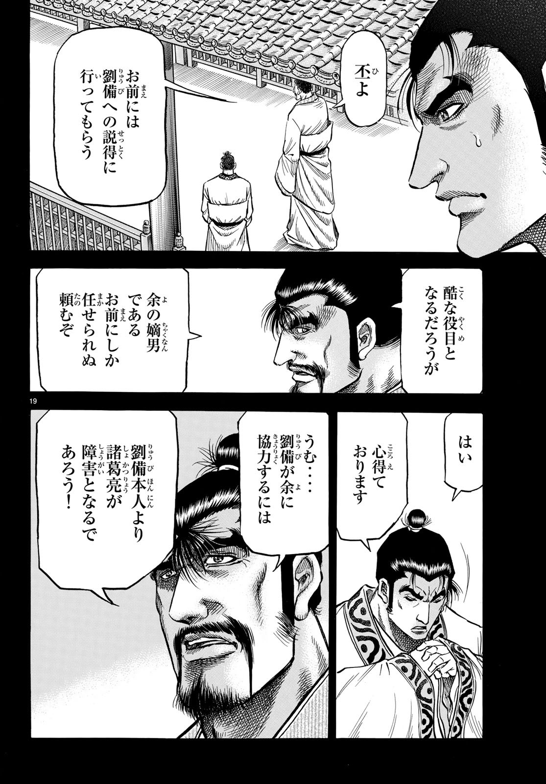 Ryuurouden: Ouha Rikkoku-hen Chapter 25 19ページ