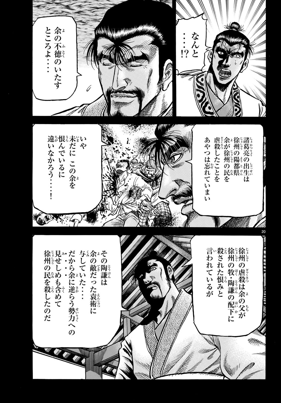 Ryuurouden: Ouha Rikkoku-hen Chapter 25 20ページ