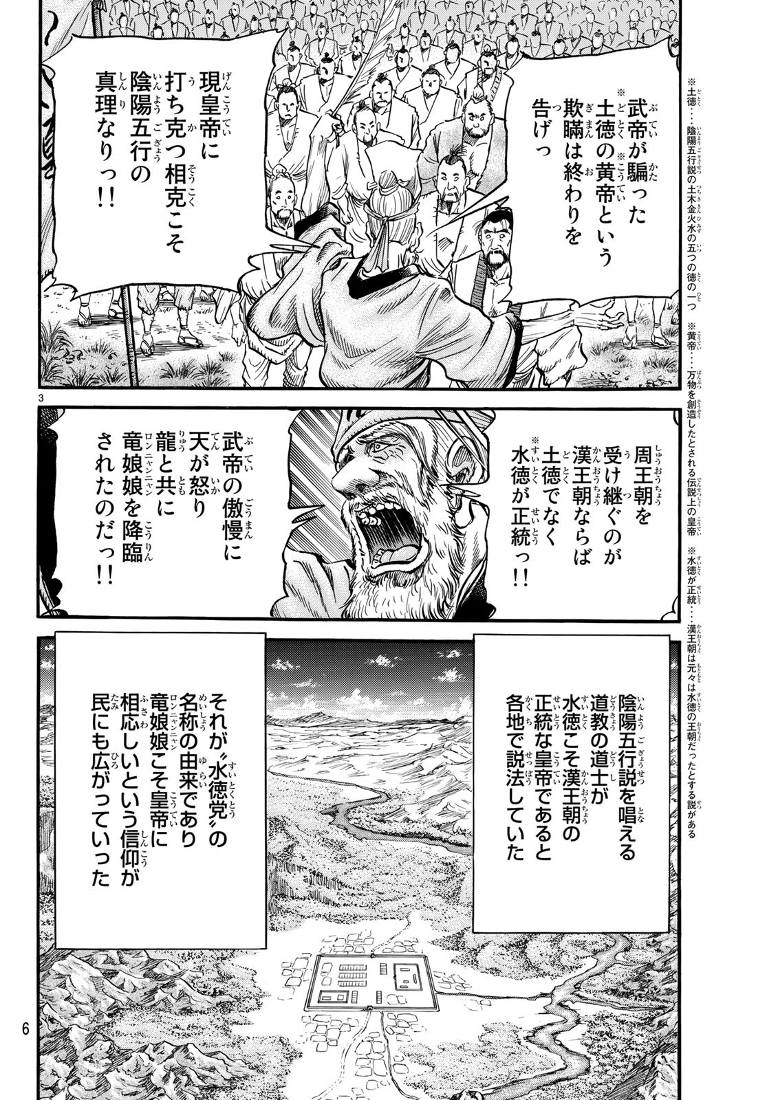 Ryuurouden: Ouha Rikkoku-hen Chapter 25 3ページ