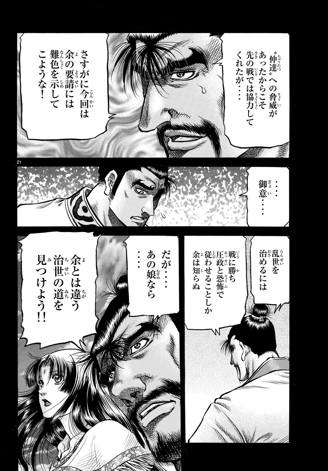 Ryuurouden: Ouha Rikkoku-hen Chapter 25 21ページ