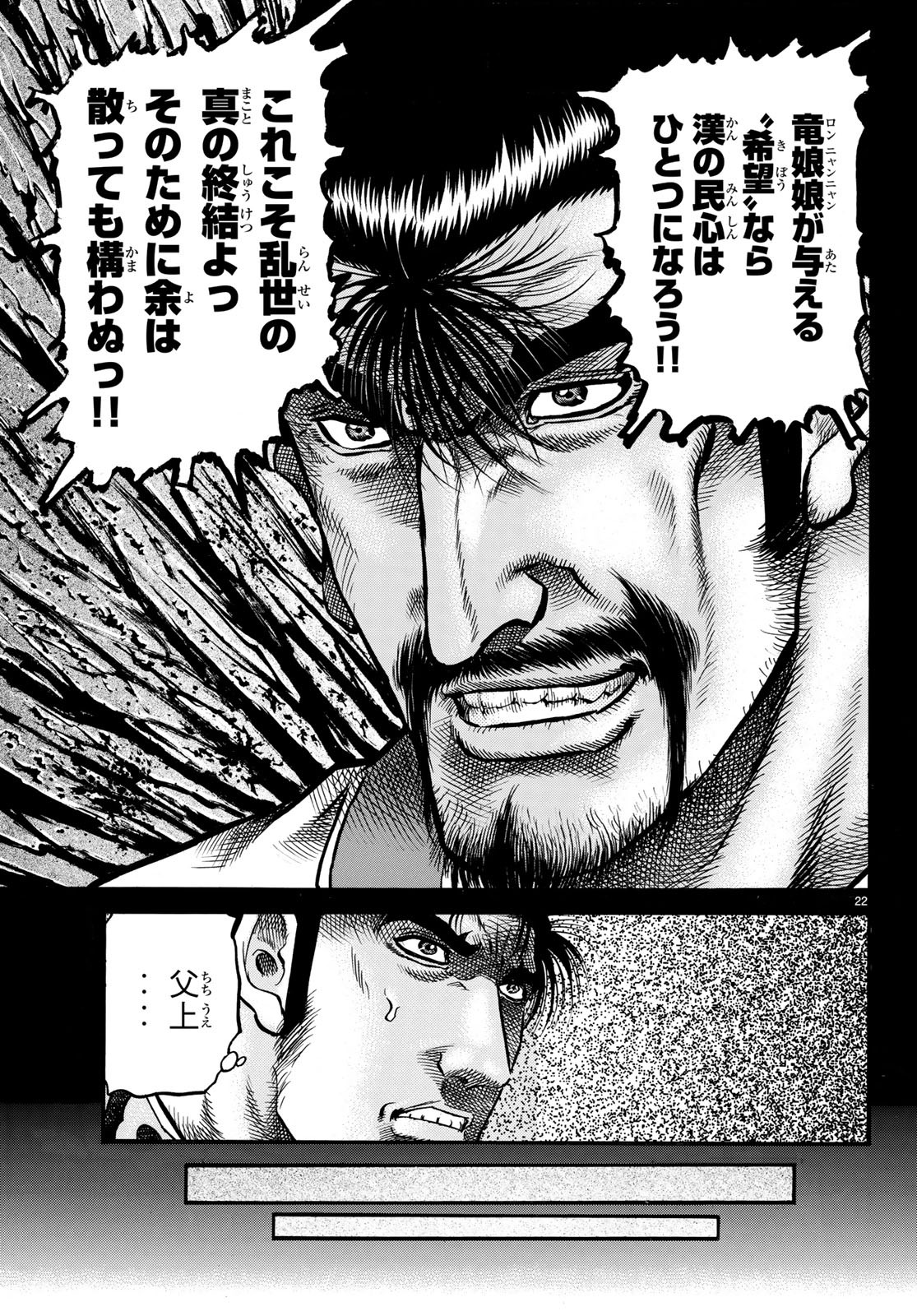 Ryuurouden: Ouha Rikkoku-hen Chapter 25 22ページ