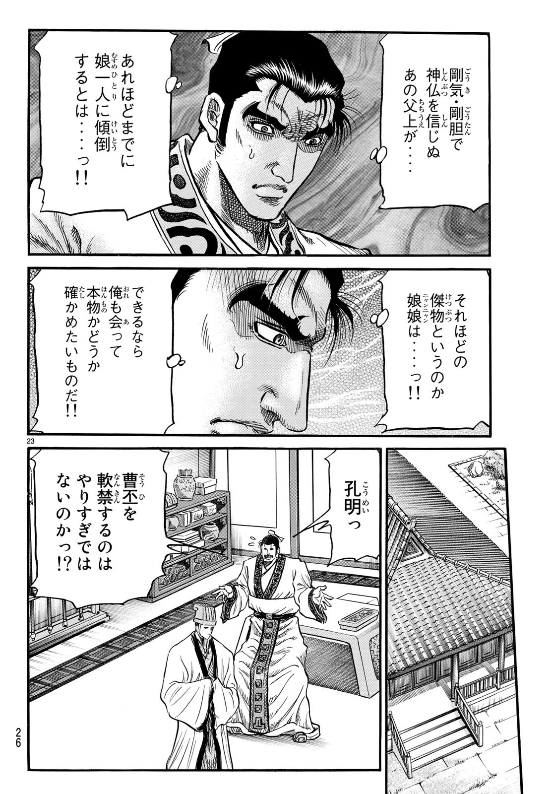 Ryuurouden: Ouha Rikkoku-hen Chapter 25 23ページ