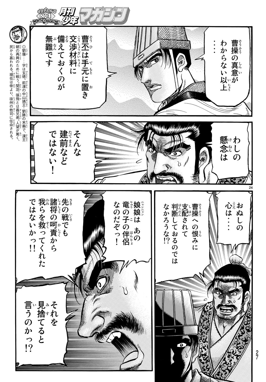 Ryuurouden: Ouha Rikkoku-hen Chapter 25 24ページ