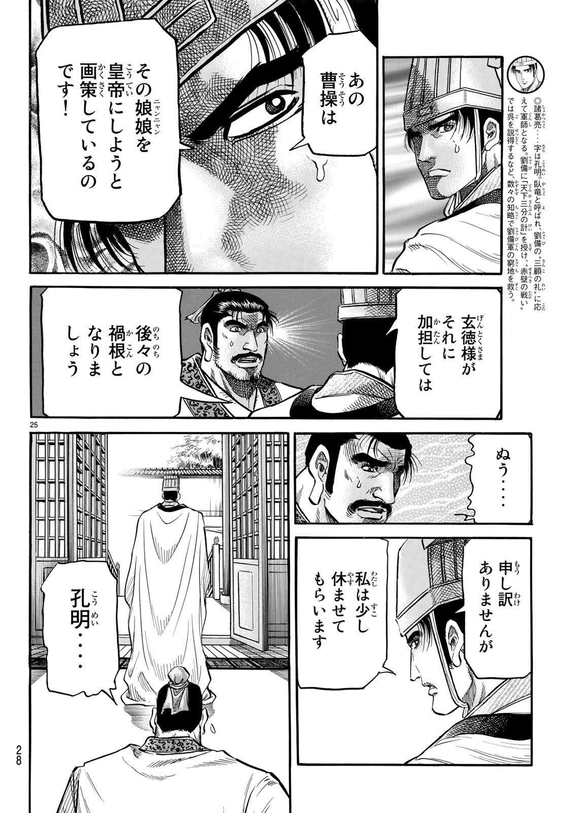 Ryuurouden: Ouha Rikkoku-hen Chapter 25 25ページ