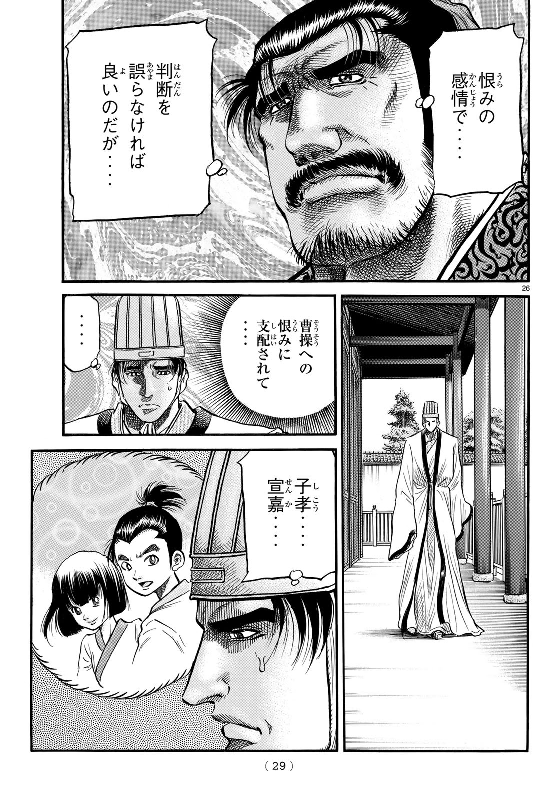 Ryuurouden: Ouha Rikkoku-hen Chapter 25 26ページ