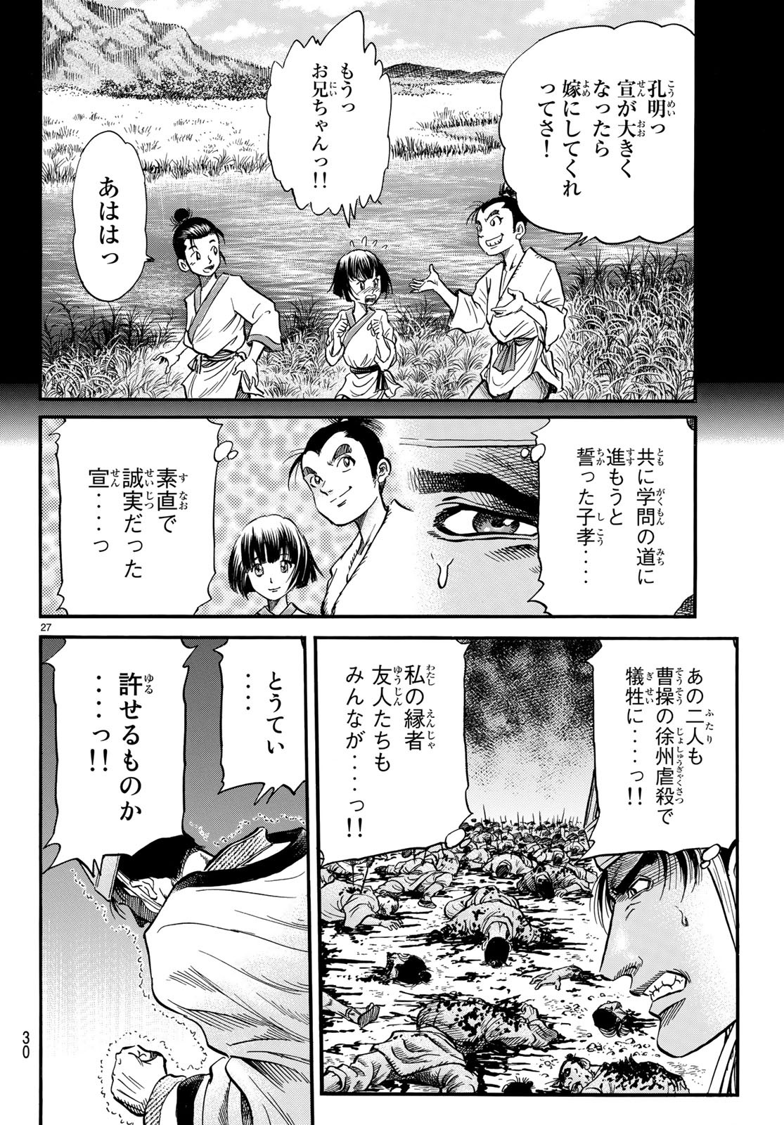 Ryuurouden: Ouha Rikkoku-hen Chapter 25 27ページ