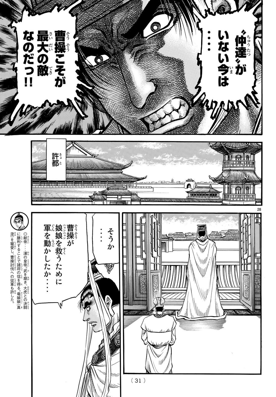 Ryuurouden: Ouha Rikkoku-hen Chapter 25 28ページ