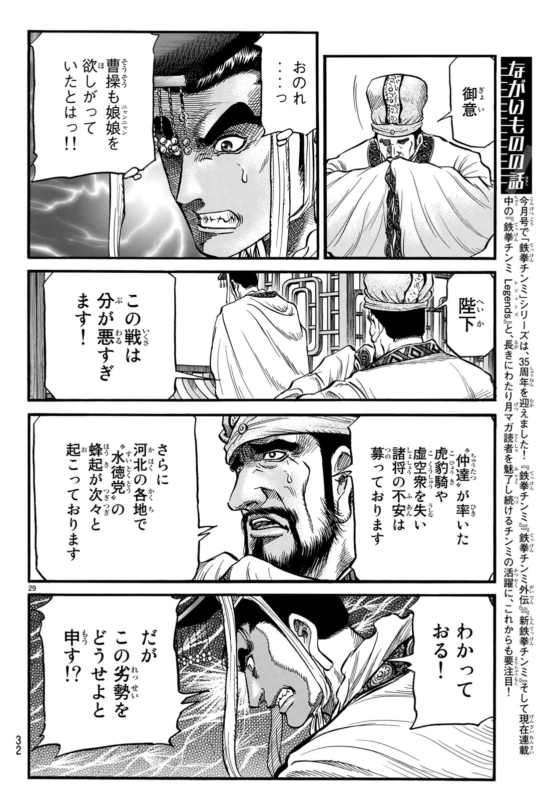 Ryuurouden: Ouha Rikkoku-hen Chapter 25 29ページ