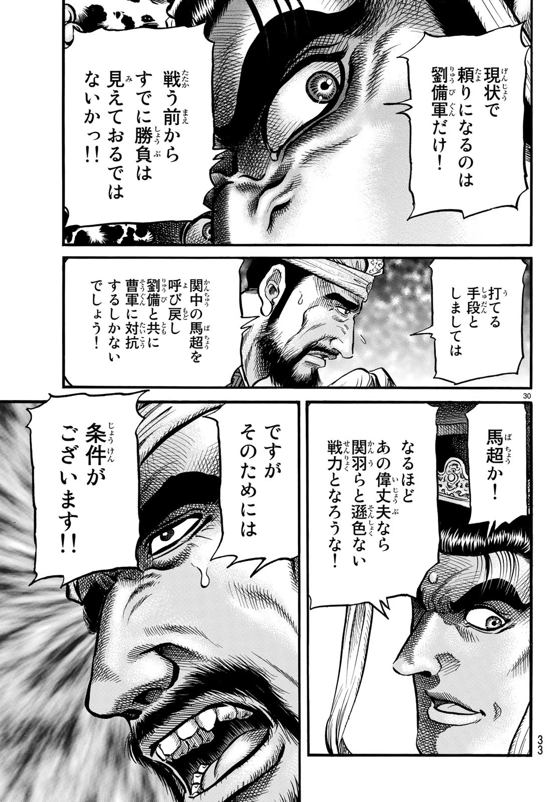 Ryuurouden: Ouha Rikkoku-hen Chapter 25 30ページ