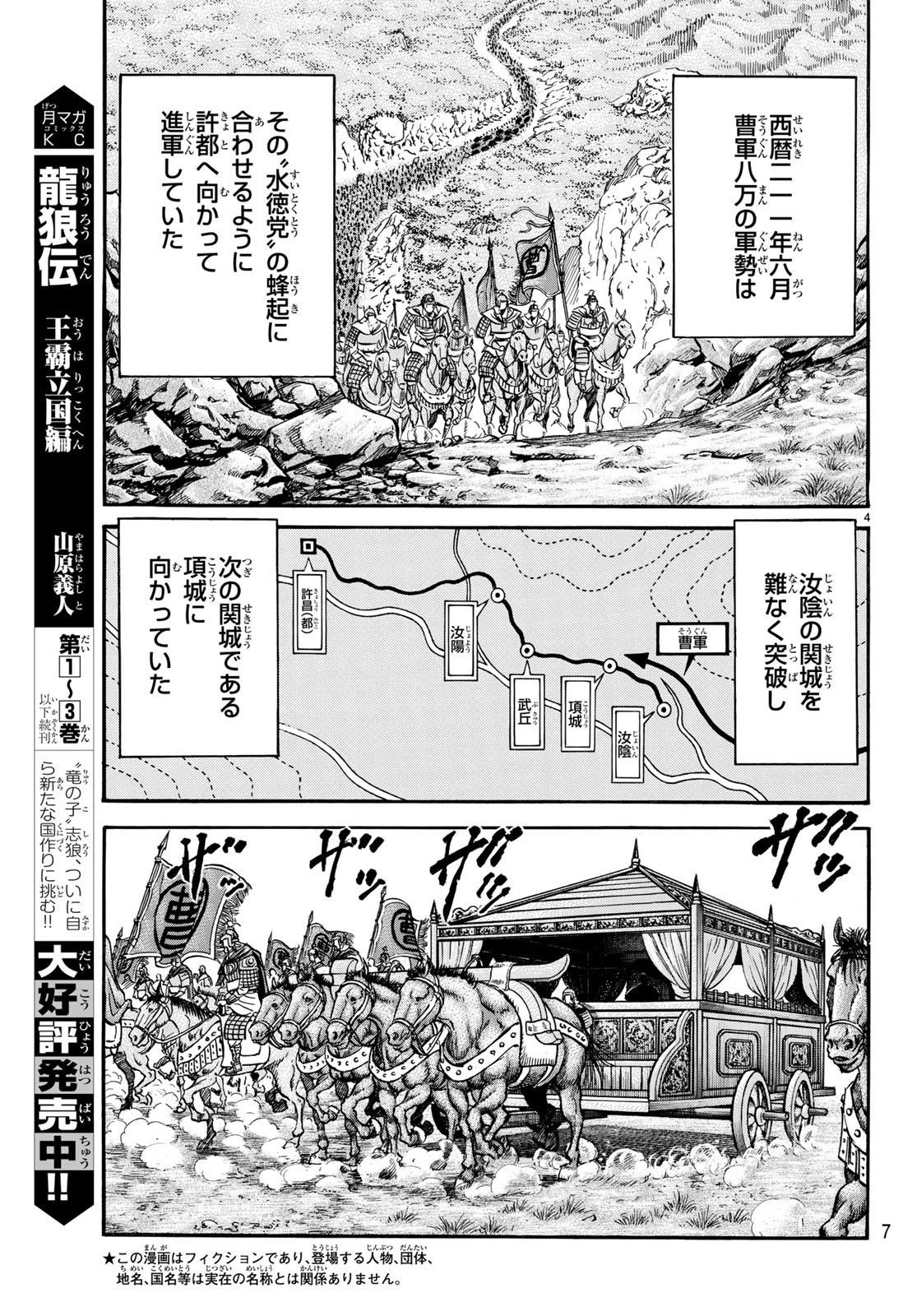 Ryuurouden: Ouha Rikkoku-hen Chapter 25 4ページ