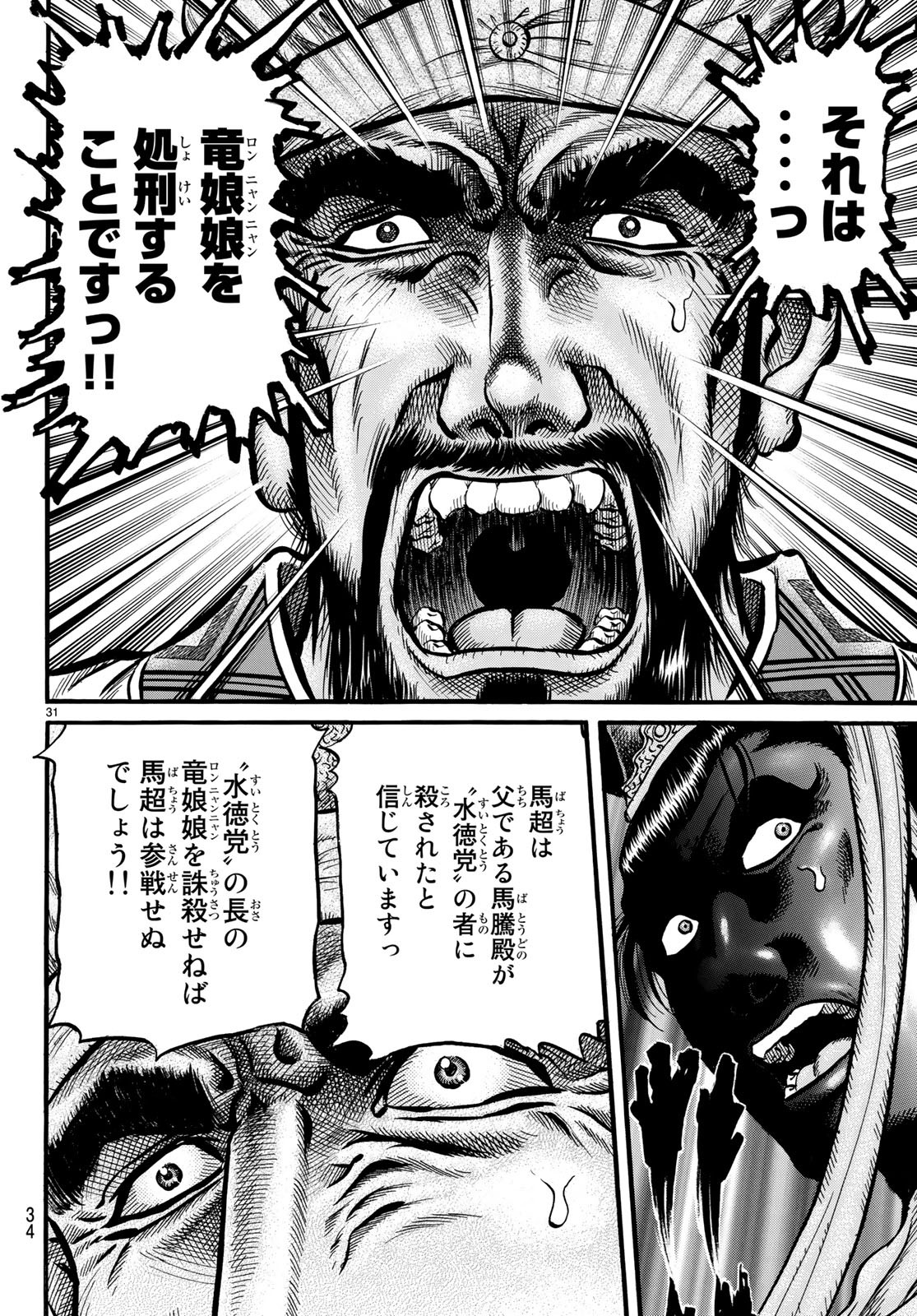 Ryuurouden: Ouha Rikkoku-hen Chapter 25 31ページ