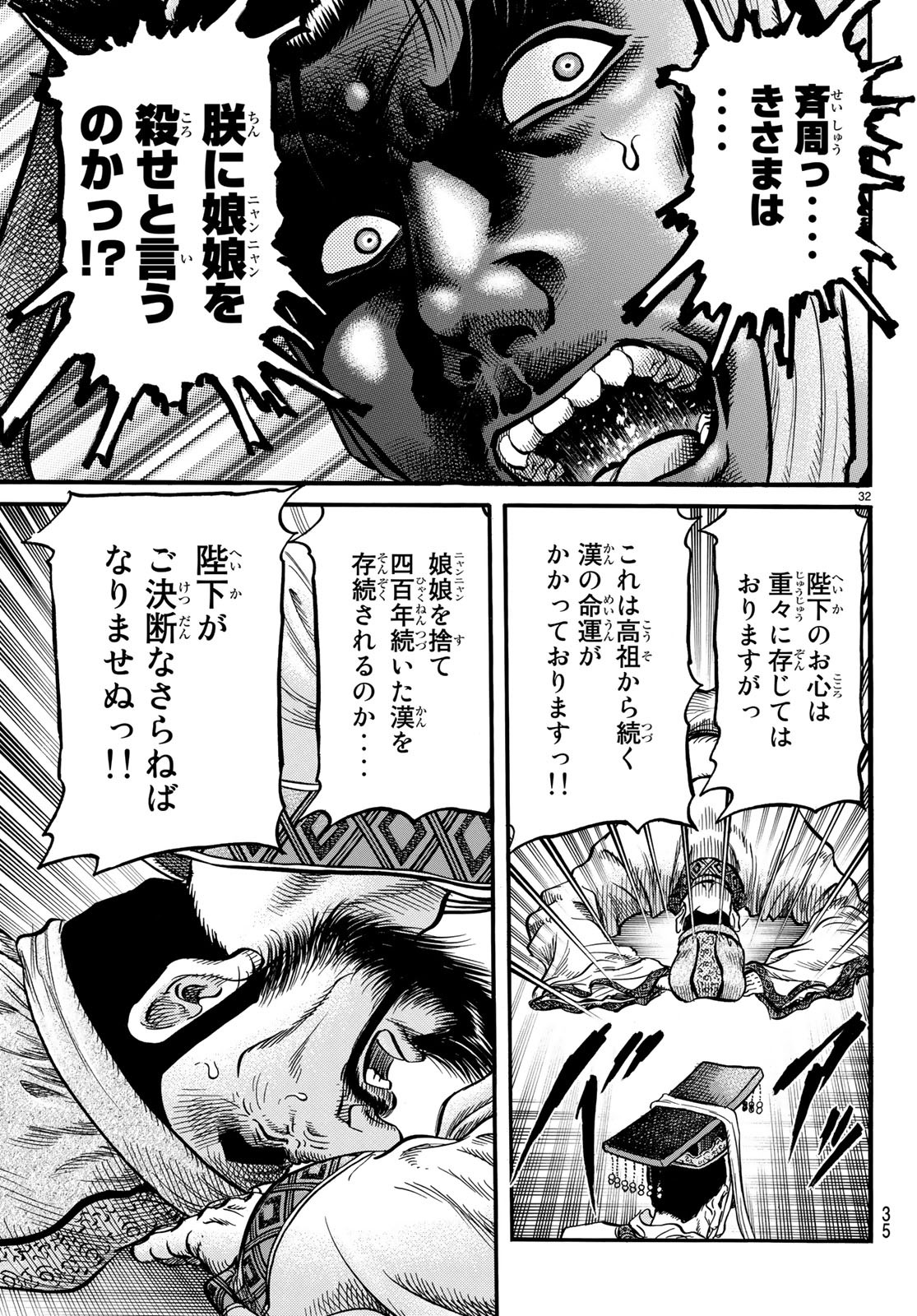 Ryuurouden: Ouha Rikkoku-hen Chapter 25 32ページ