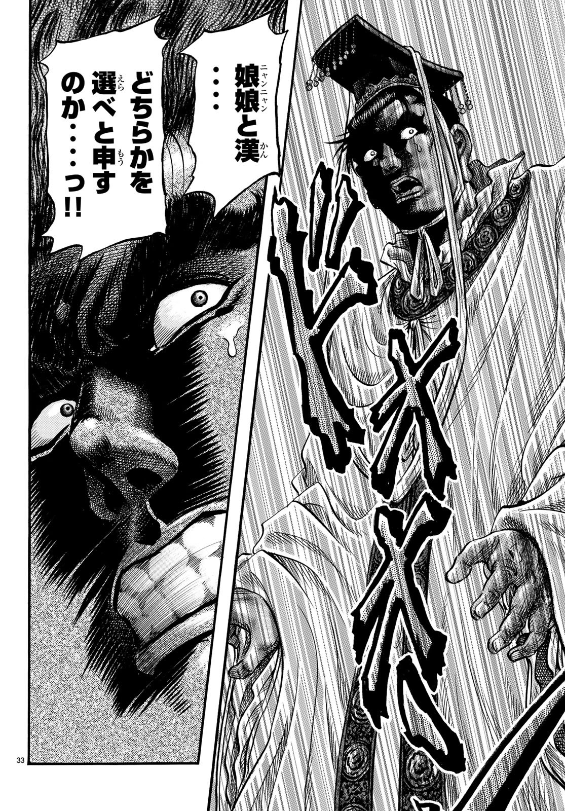 Ryuurouden: Ouha Rikkoku-hen Chapter 25 33ページ