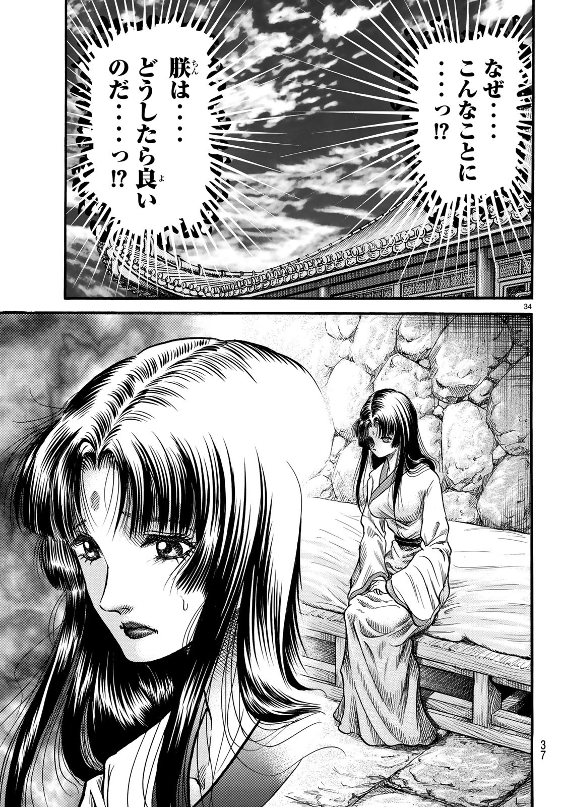 Ryuurouden: Ouha Rikkoku-hen Chapter 25 34ページ