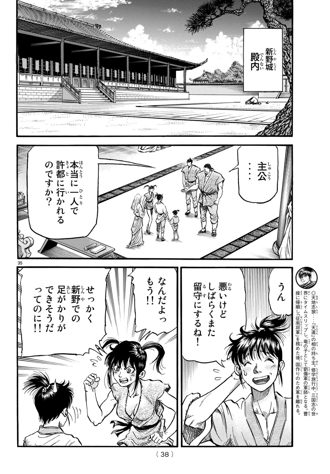 Ryuurouden: Ouha Rikkoku-hen Chapter 25 35ページ