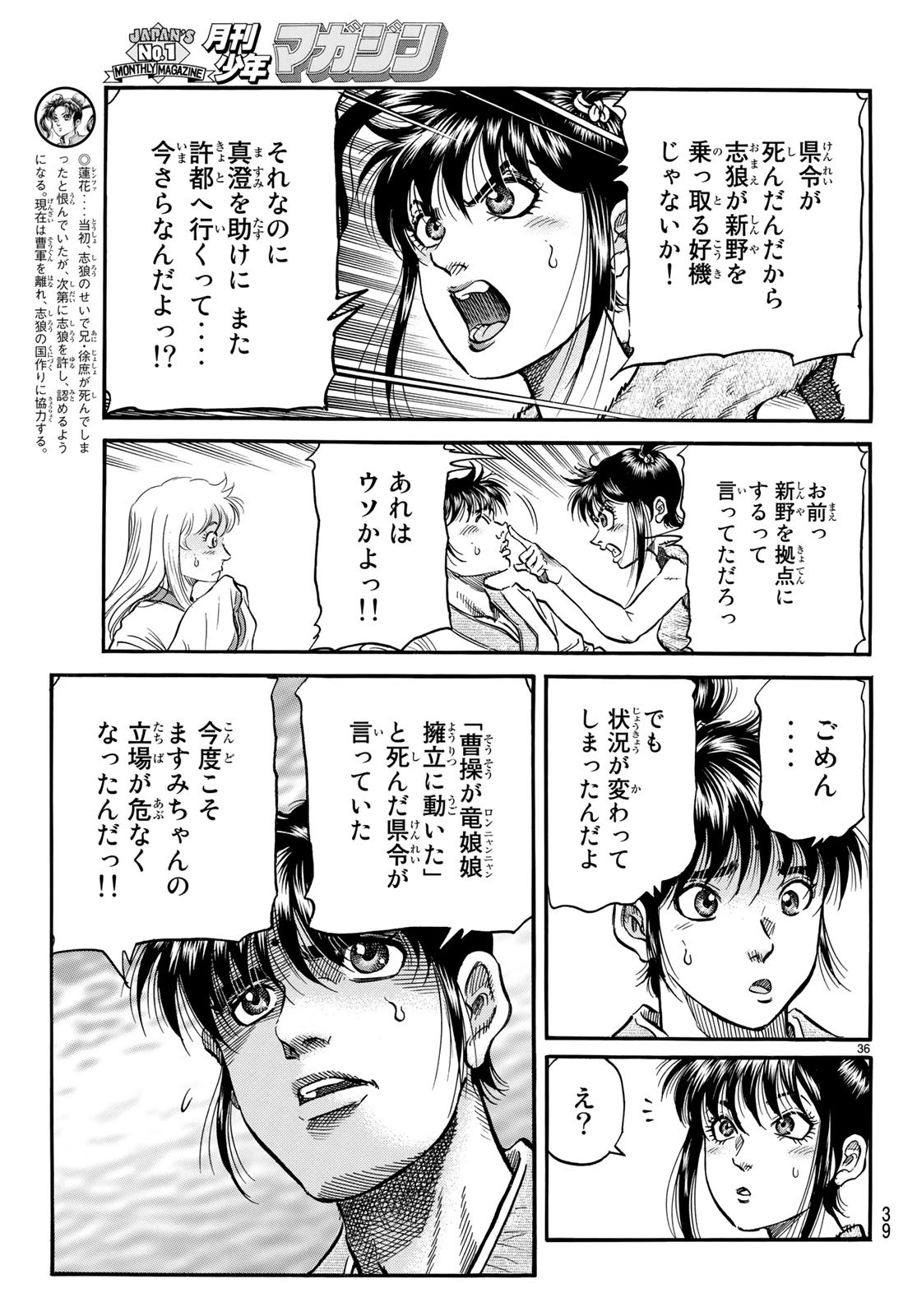 Ryuurouden: Ouha Rikkoku-hen Chapter 25 36ページ