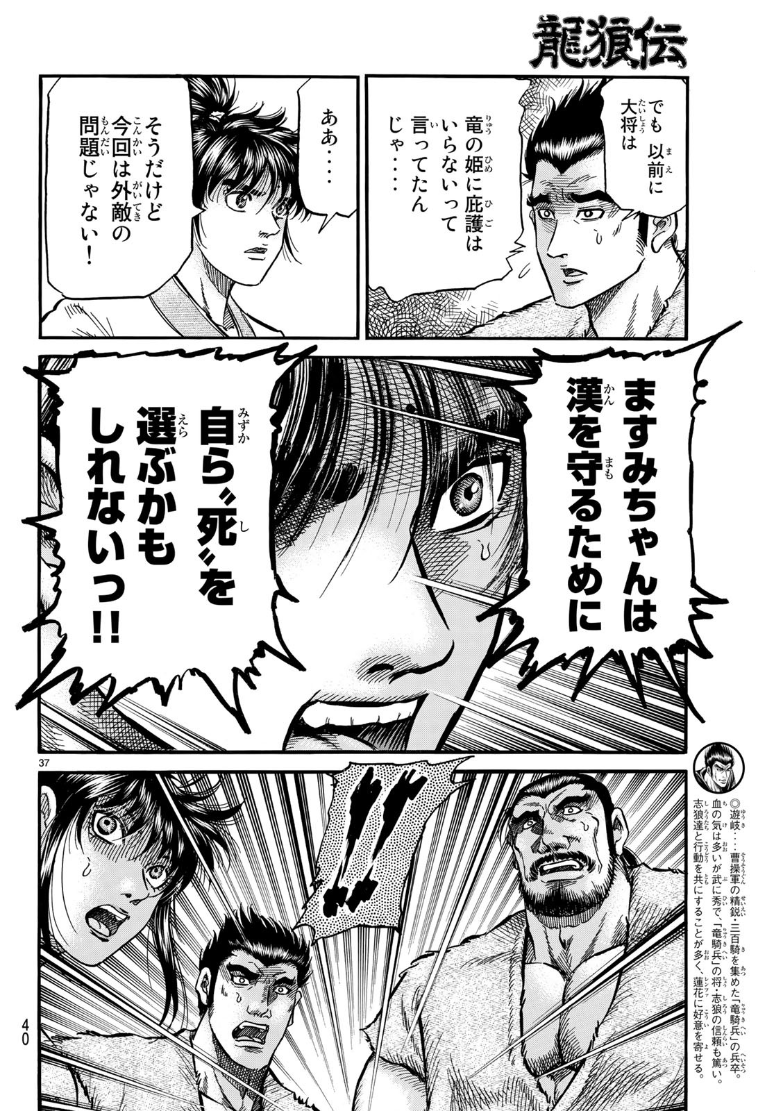 Ryuurouden: Ouha Rikkoku-hen Chapter 25 37ページ