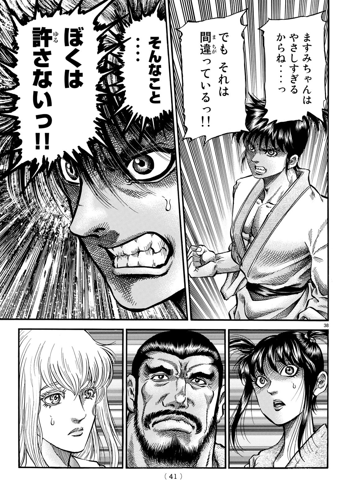 Ryuurouden: Ouha Rikkoku-hen Chapter 25 38ページ