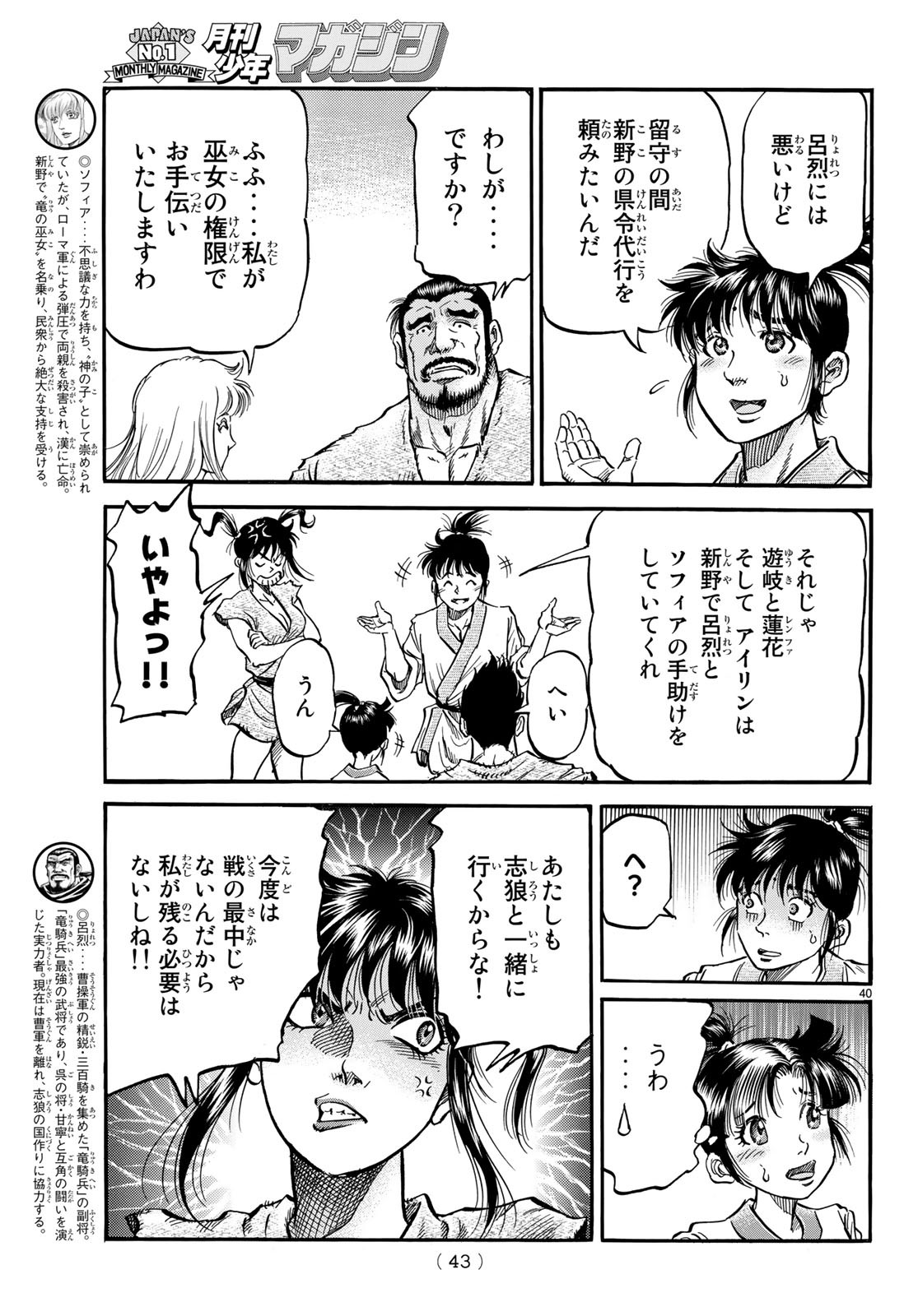 Ryuurouden: Ouha Rikkoku-hen Chapter 25 40ページ