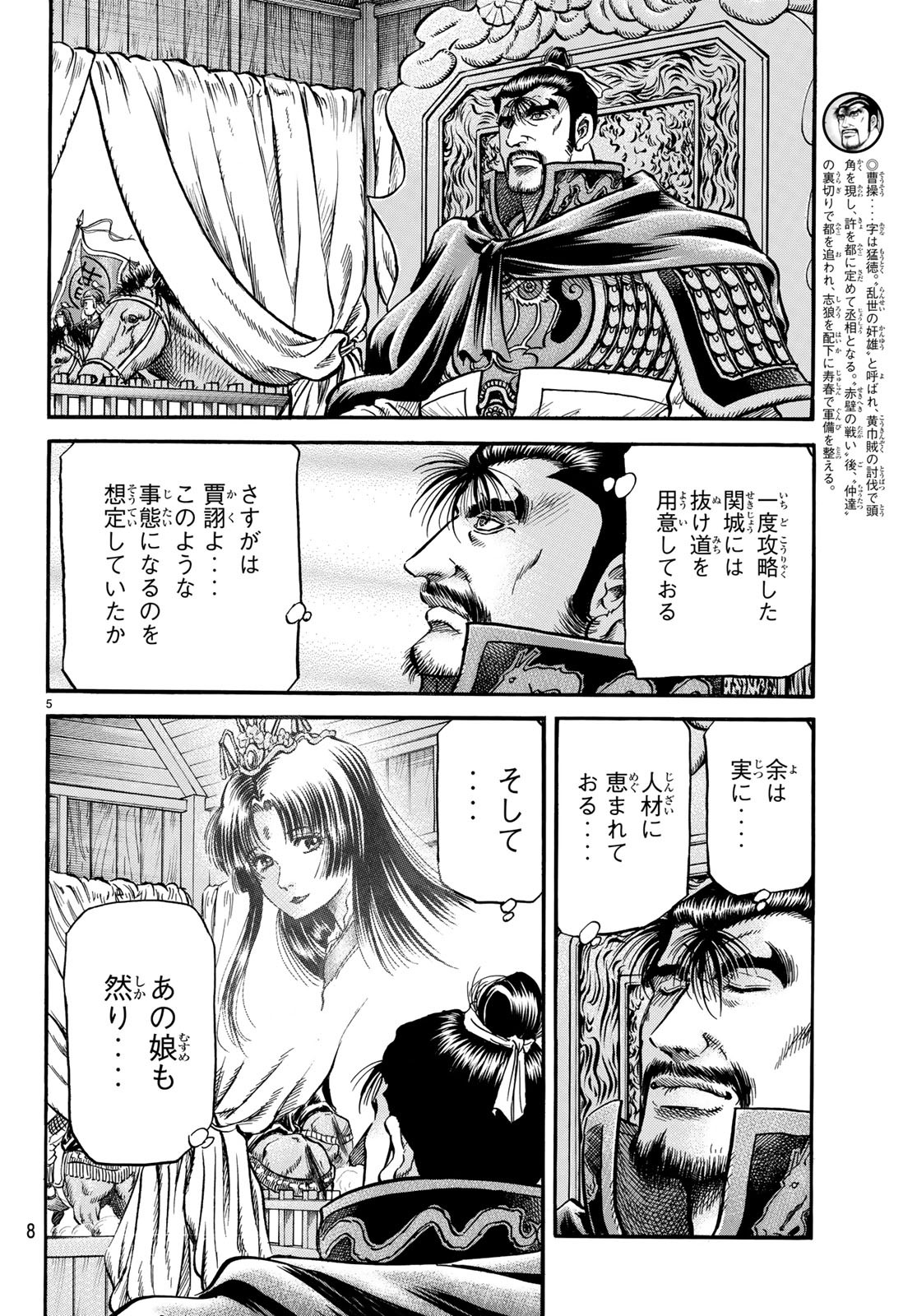 Ryuurouden: Ouha Rikkoku-hen Chapter 25 5ページ
