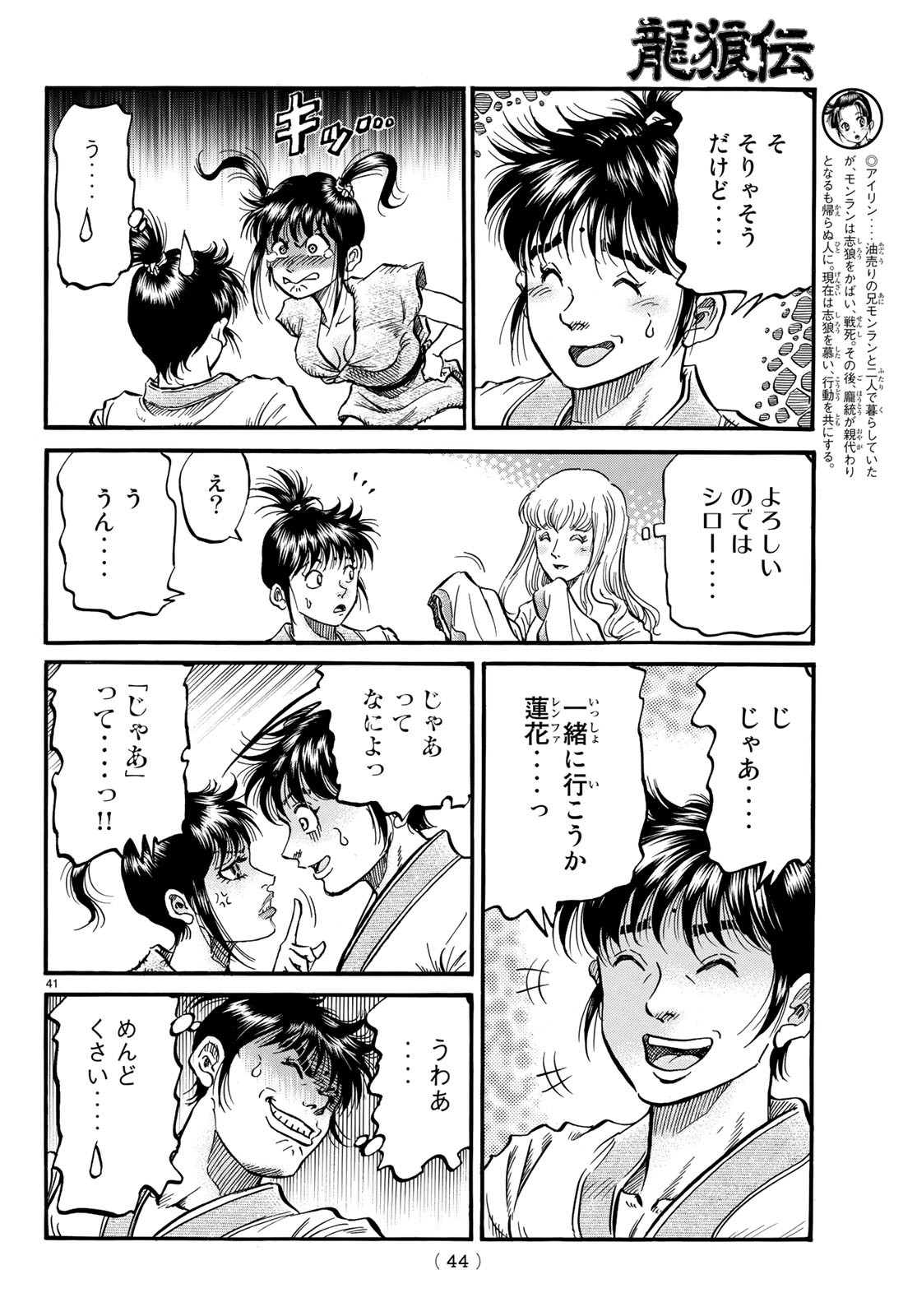 Ryuurouden: Ouha Rikkoku-hen Chapter 25 41ページ