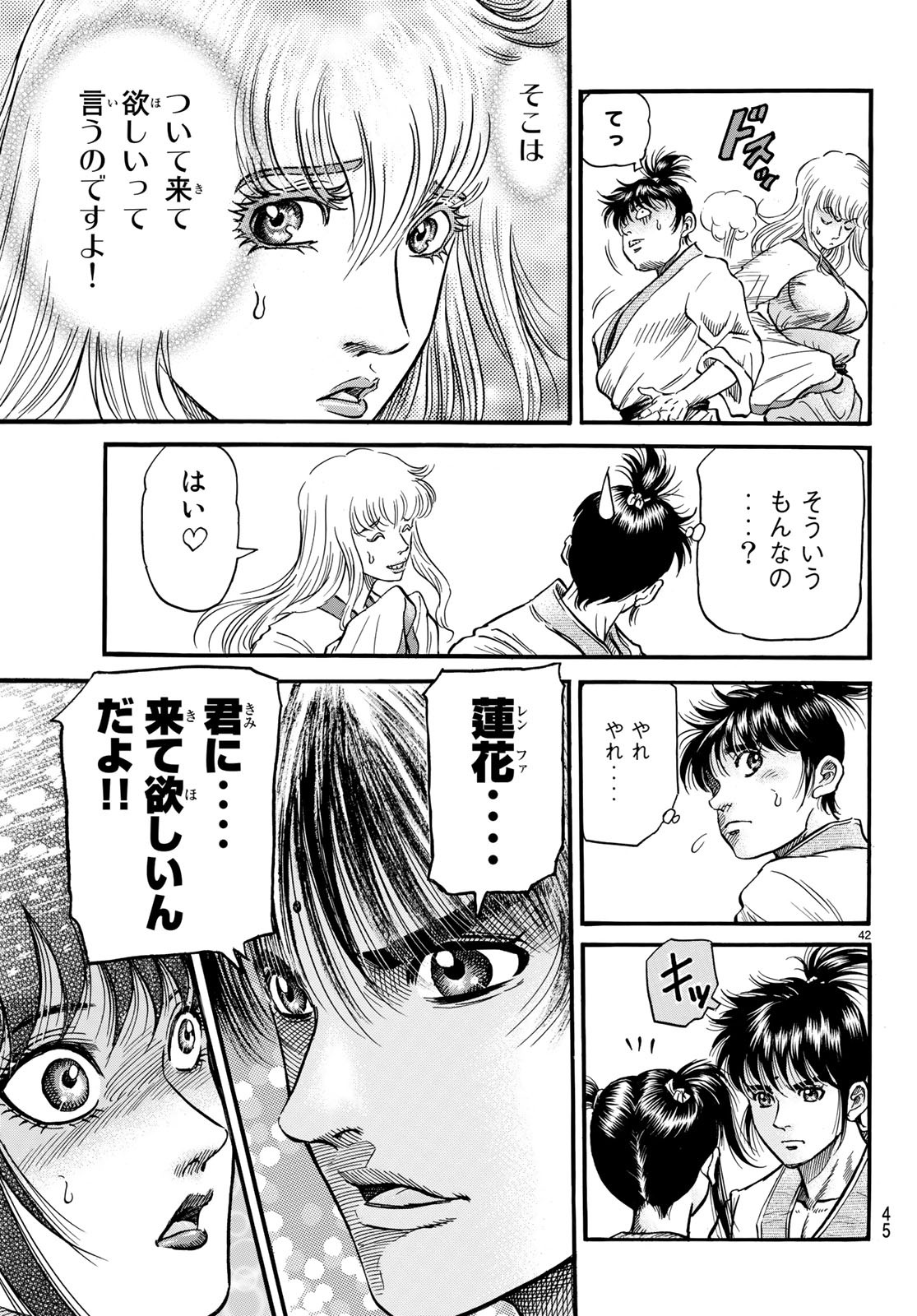 Ryuurouden: Ouha Rikkoku-hen Chapter 25 42ページ