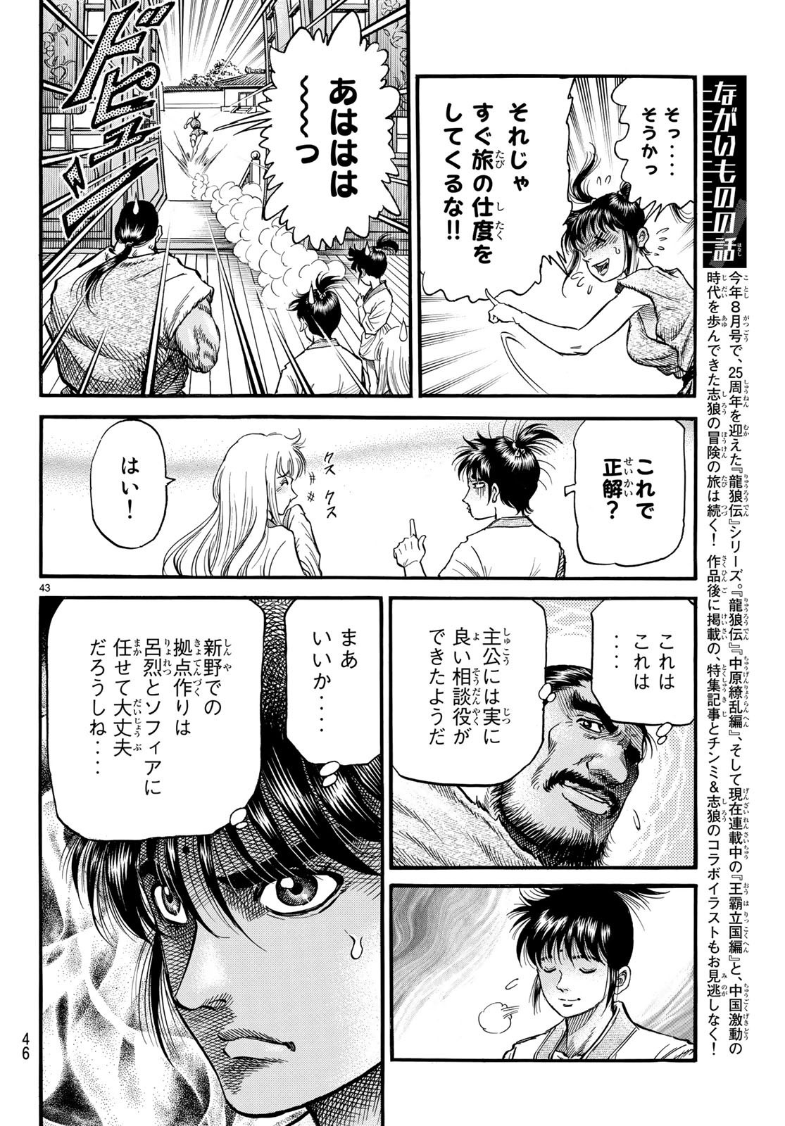 Ryuurouden: Ouha Rikkoku-hen Chapter 25 43ページ