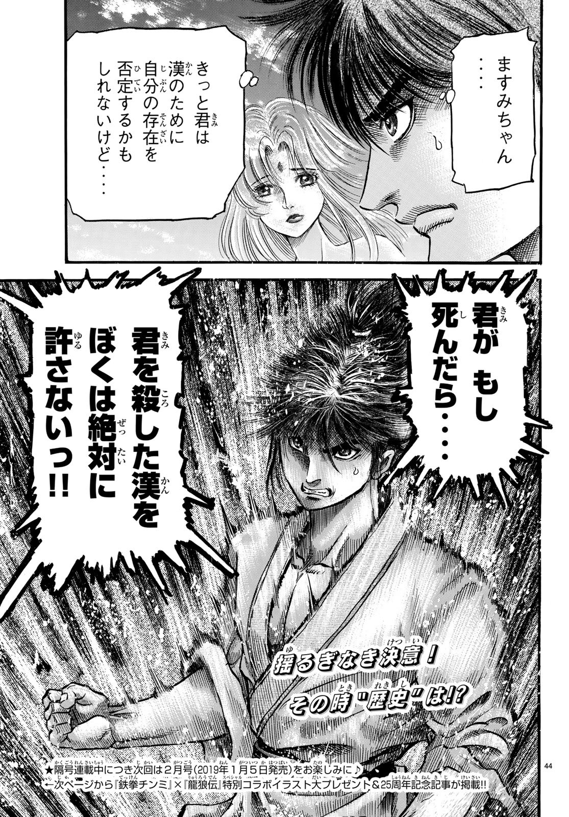 Ryuurouden: Ouha Rikkoku-hen Chapter 25 44ページ