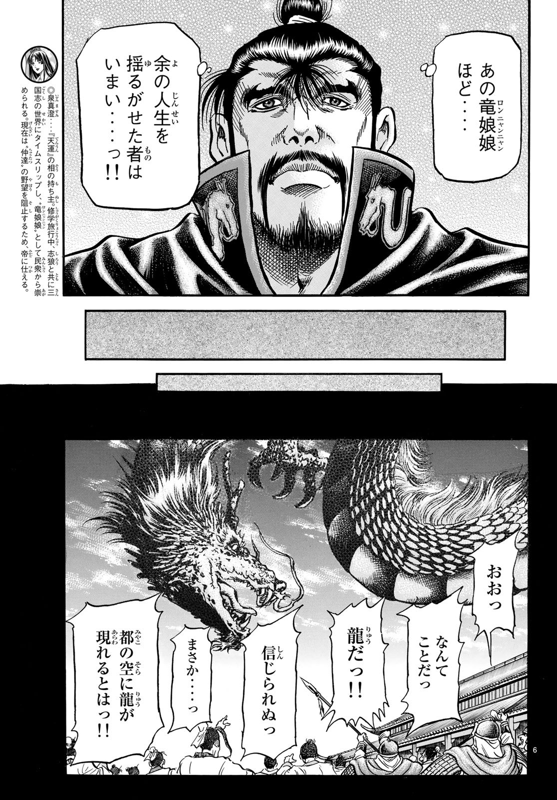 Ryuurouden: Ouha Rikkoku-hen Chapter 25 6ページ
