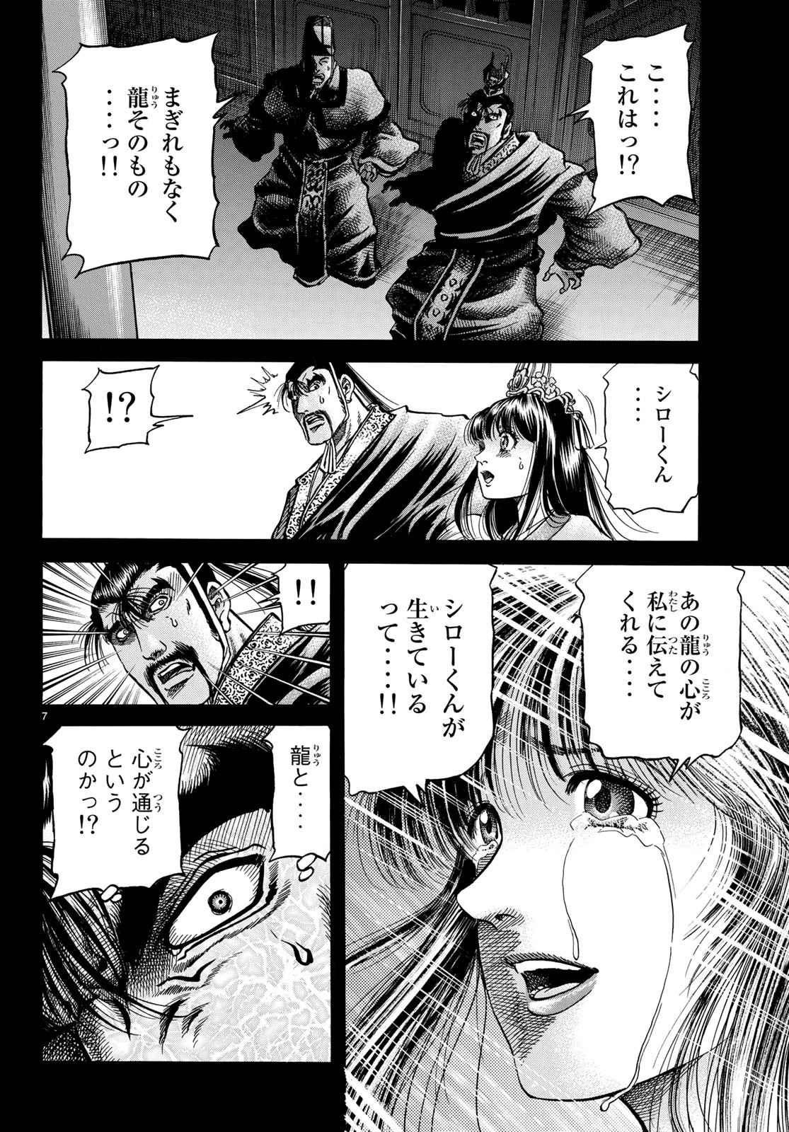 Ryuurouden: Ouha Rikkoku-hen Chapter 25 7ページ