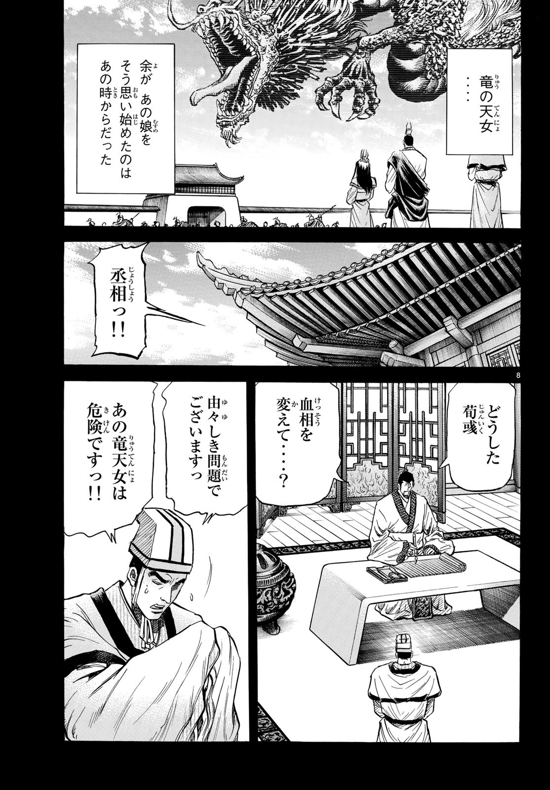 Ryuurouden: Ouha Rikkoku-hen Chapter 25 8ページ