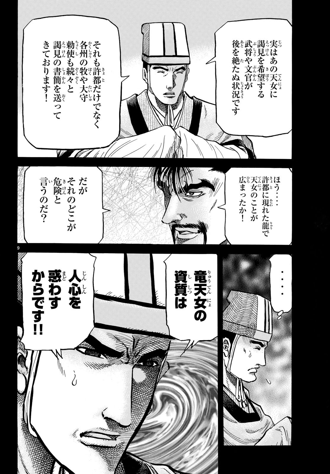 Ryuurouden: Ouha Rikkoku-hen Chapter 25 9ページ