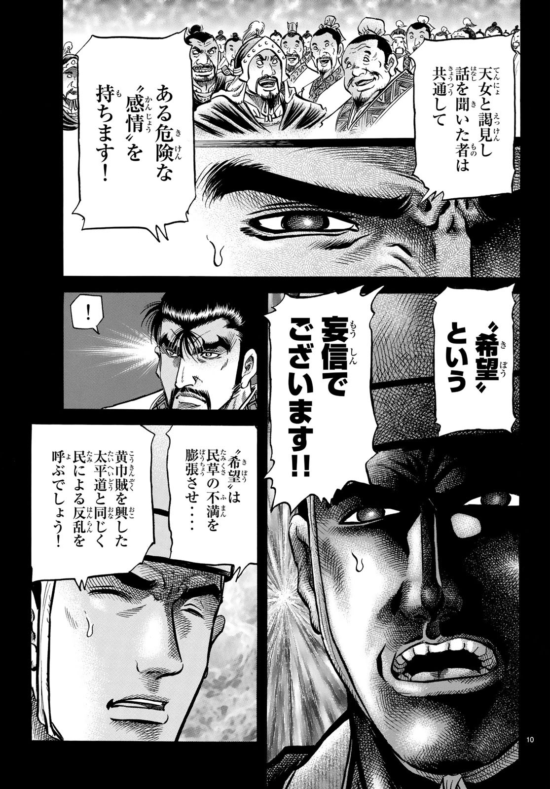 Ryuurouden: Ouha Rikkoku-hen Chapter 25 10ページ