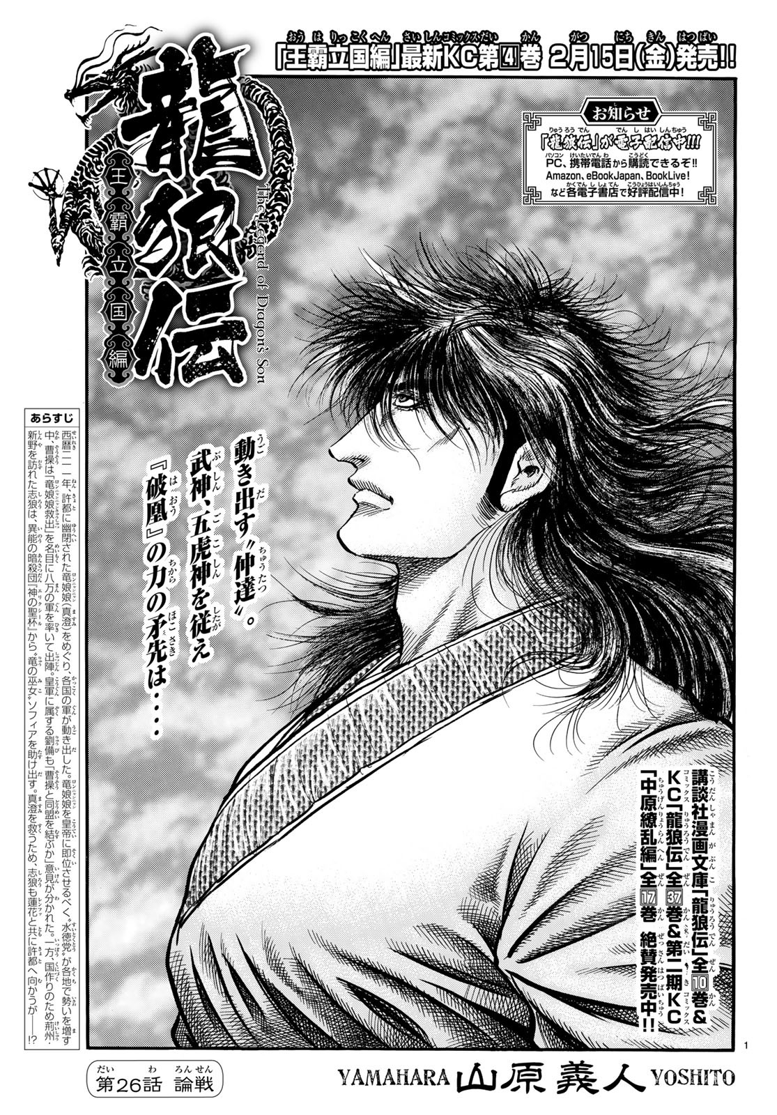 Ryuurouden: Ouha Rikkoku-hen Chapter 26 1ページ