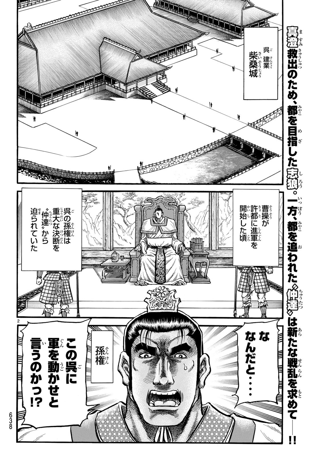 Ryuurouden: Ouha Rikkoku-hen Chapter 26 2ページ