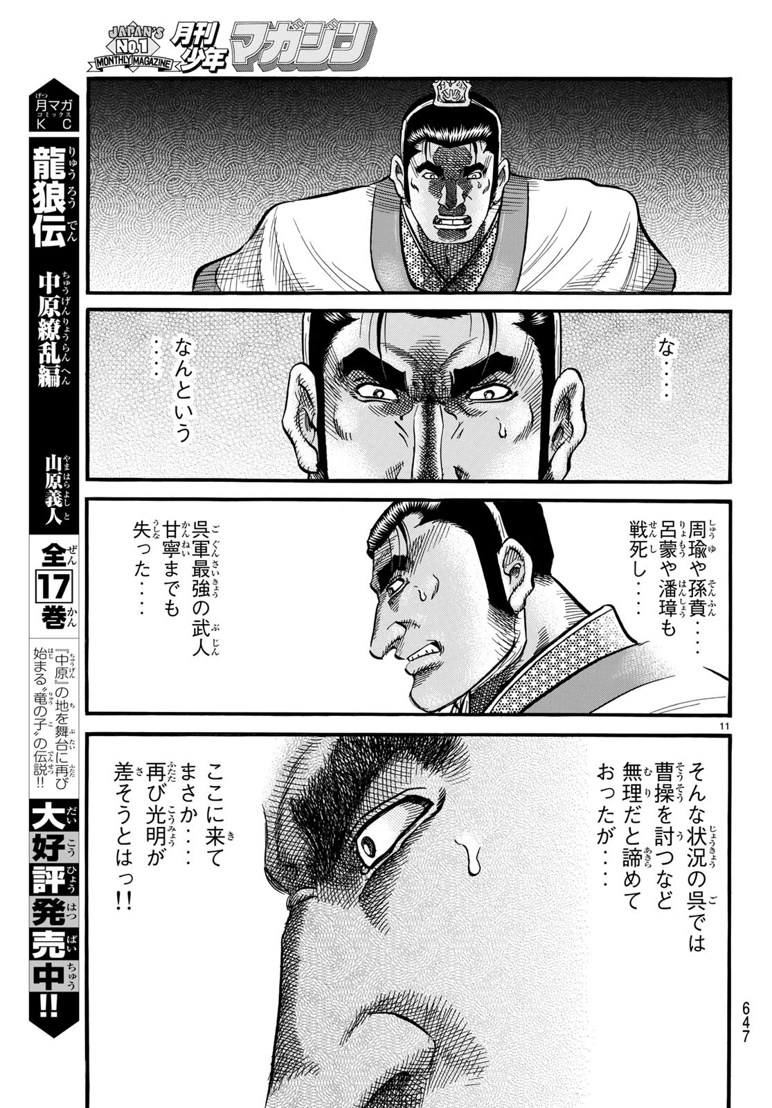 Ryuurouden: Ouha Rikkoku-hen Chapter 26 11ページ