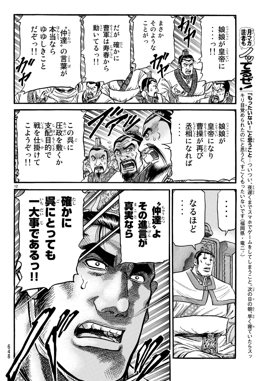 Ryuurouden: Ouha Rikkoku-hen Chapter 26 12ページ