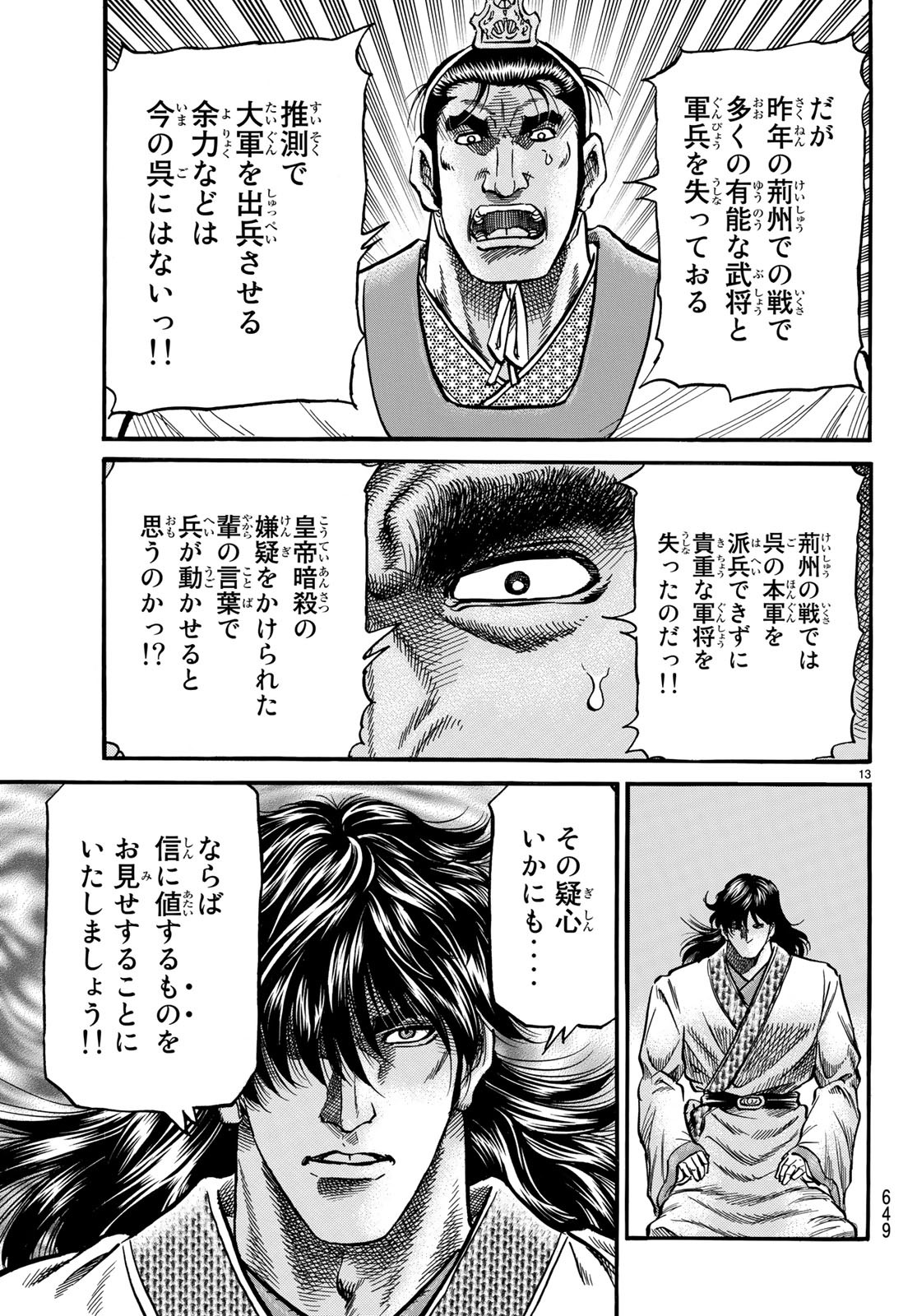 Ryuurouden: Ouha Rikkoku-hen Chapter 26 13ページ