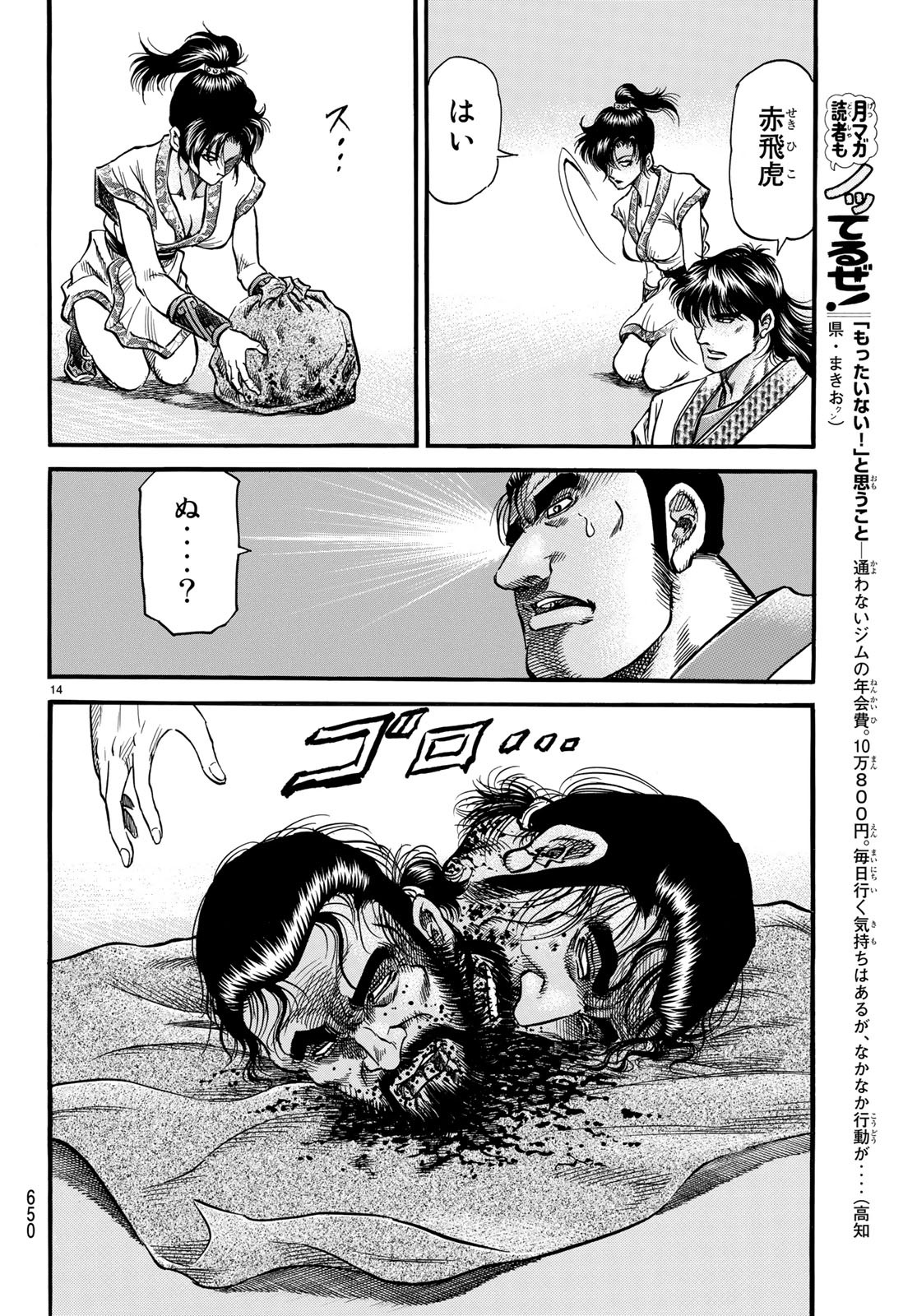 Ryuurouden: Ouha Rikkoku-hen Chapter 26 14ページ