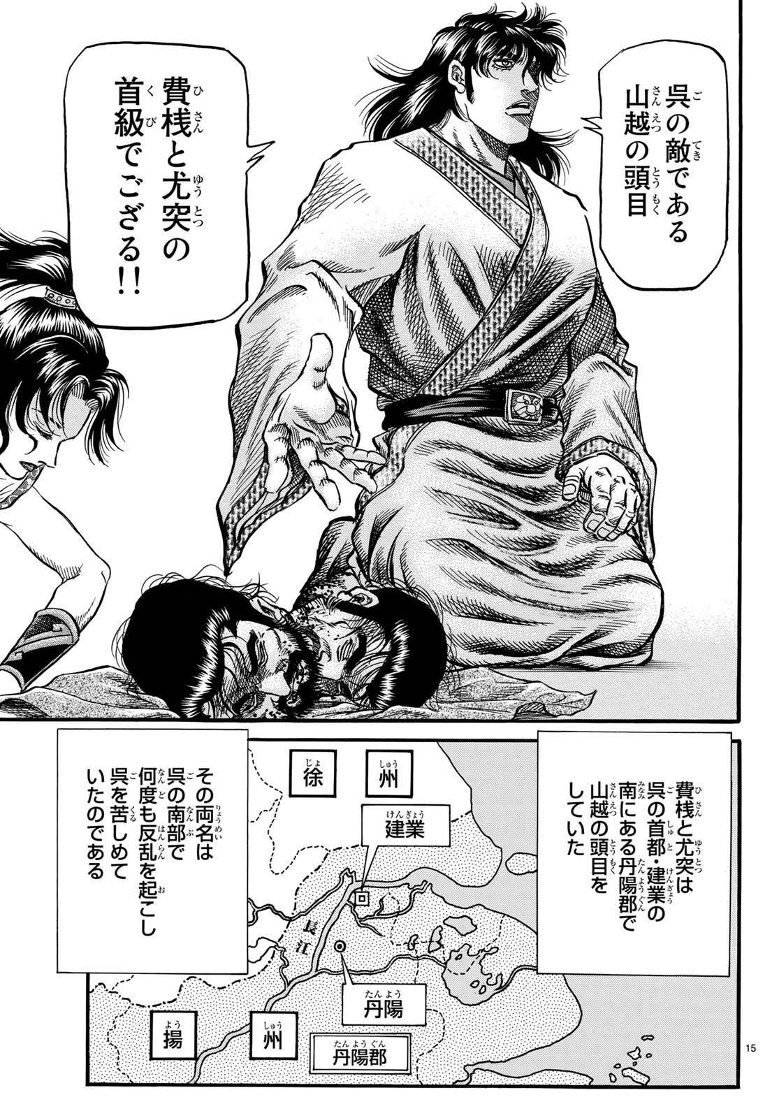 Ryuurouden: Ouha Rikkoku-hen Chapter 26 15ページ
