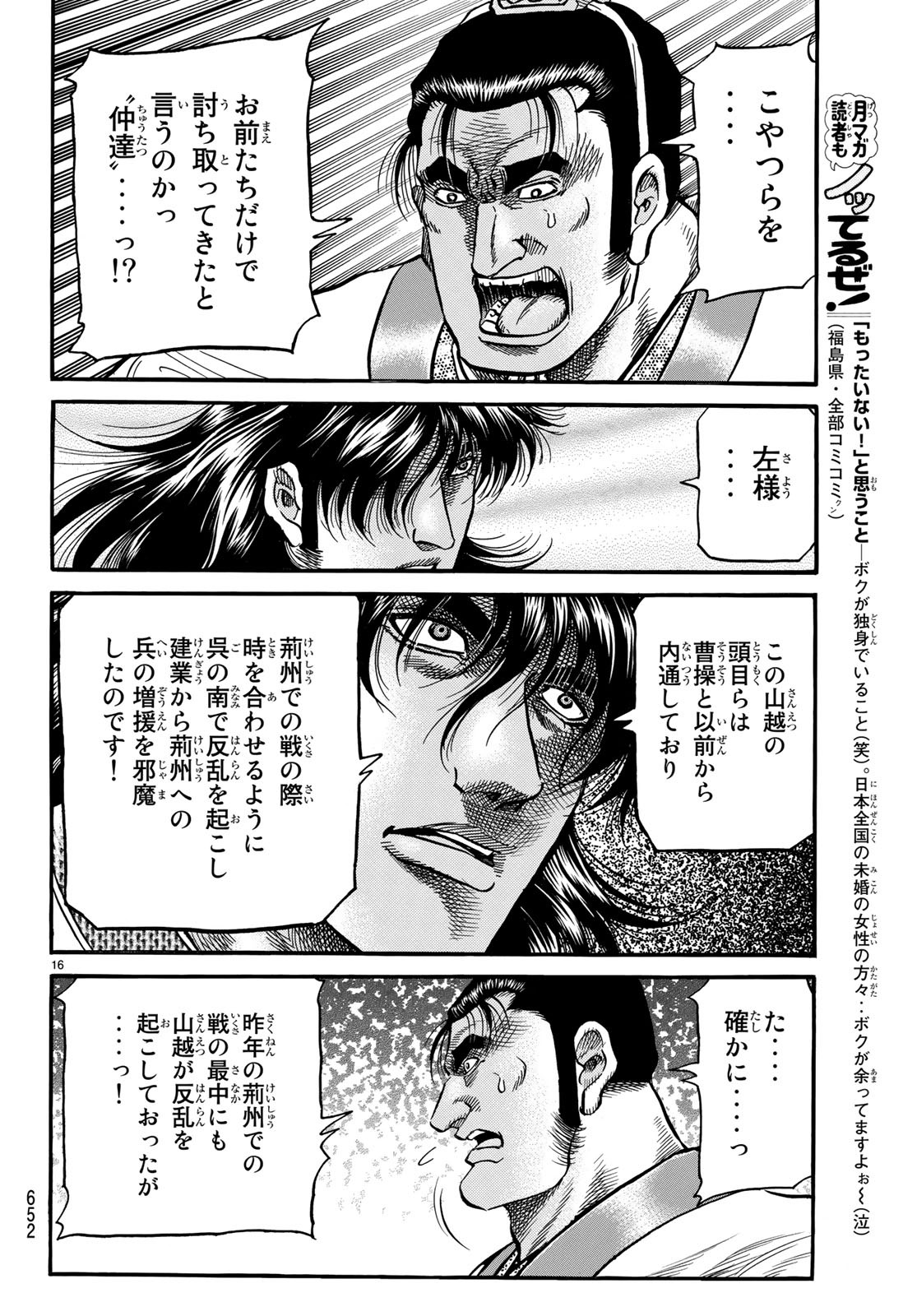 Ryuurouden: Ouha Rikkoku-hen Chapter 26 16ページ