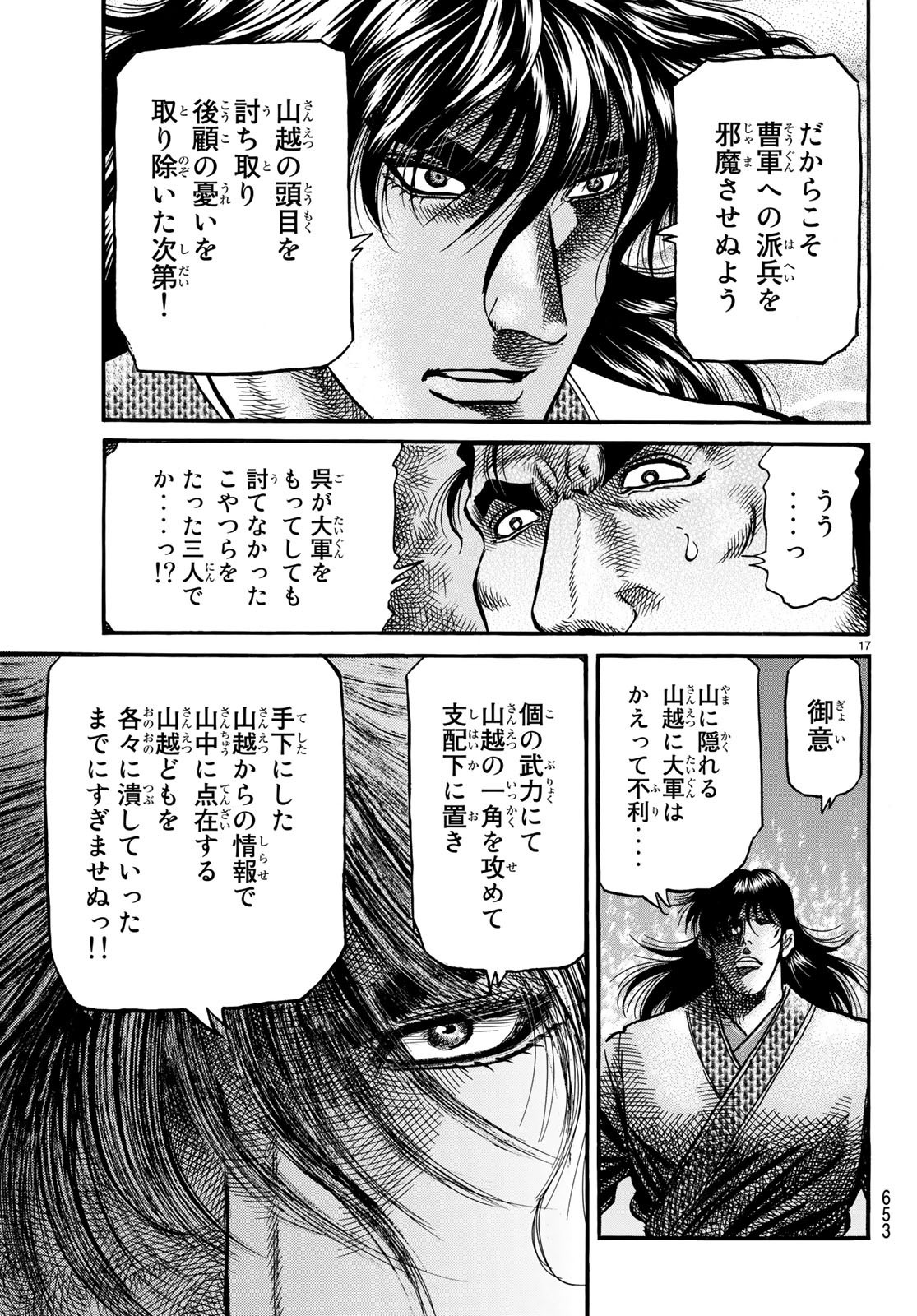 Ryuurouden: Ouha Rikkoku-hen Chapter 26 17ページ
