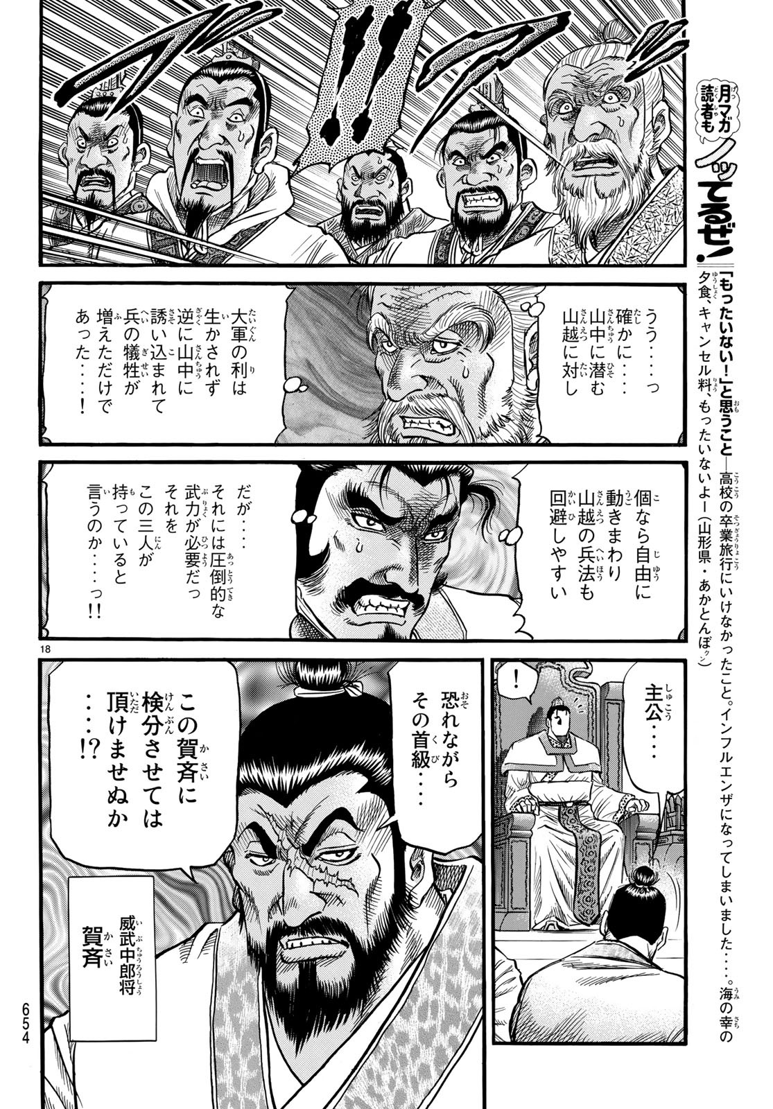 Ryuurouden: Ouha Rikkoku-hen Chapter 26 18ページ
