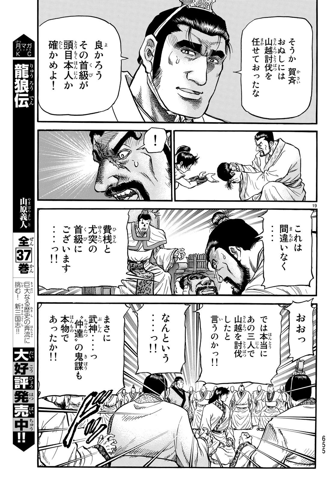 Ryuurouden: Ouha Rikkoku-hen Chapter 26 19ページ
