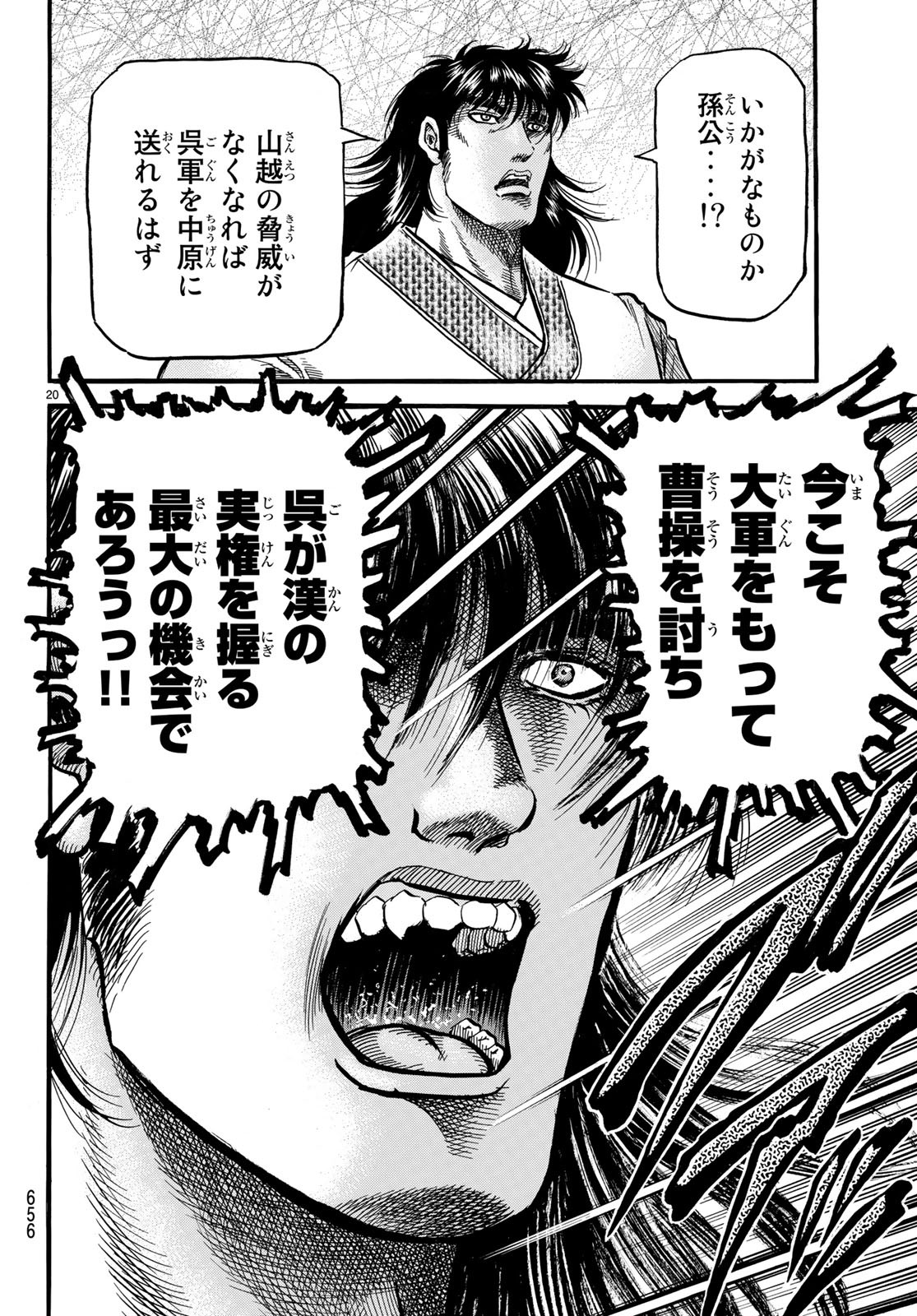 Ryuurouden: Ouha Rikkoku-hen Chapter 26 20ページ